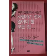 2007년초판 안은영 사랑하기 전에 알아야 할 모든것