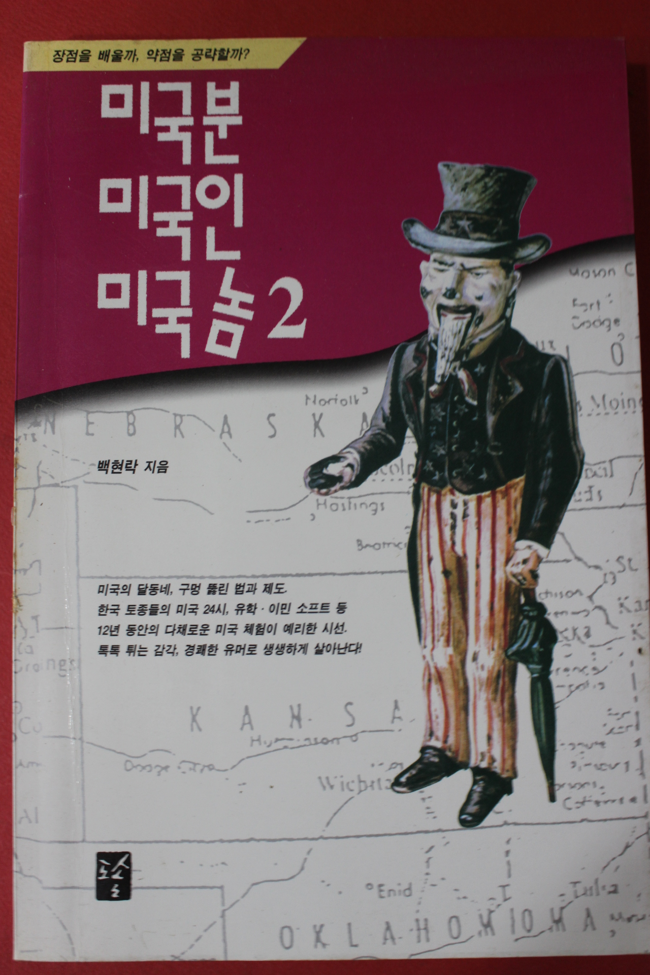 1994년 백현락 미국분 미국인 미국놈 2