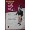 1994년 백현락 미국분 미국인 미국놈 2