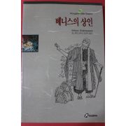 2002년 세익스피어 베니스의 상인