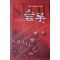 2007년 신경진 장편소설 슬롯
