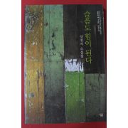2005년 양귀자 소설집 슬픔도 힘이 된다