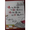 2008년초판 한차현 소설 내가꾸는 꿈의 잠은 미친꿈이 잠든꿈이고