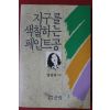 1990년 양귀자 지구글 색칠하는 폐인트공
