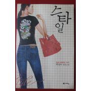 2008년 백영옥 장편소설 스타일