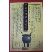 2001년초판 지두환 중종대왕과 친인척