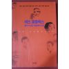 1997년 레드 콤플렉스 광기가 남긴 아홉개의 초상