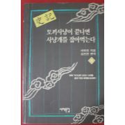 1994년 사마천 김진역편역 사기