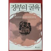 2009년 박찬철,공원국 장부의 굴욕