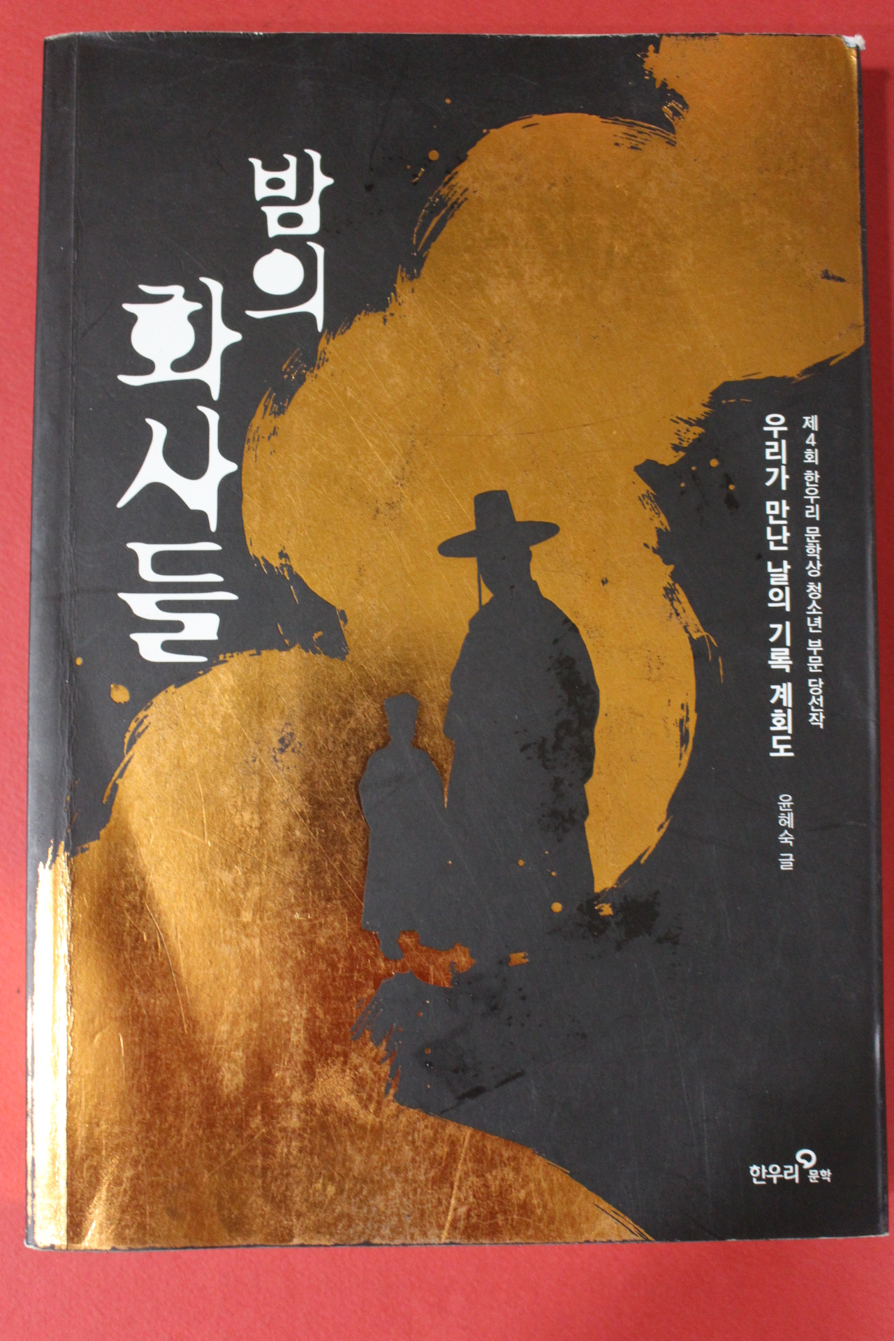 2015년 윤혜숙 밤의 화사들