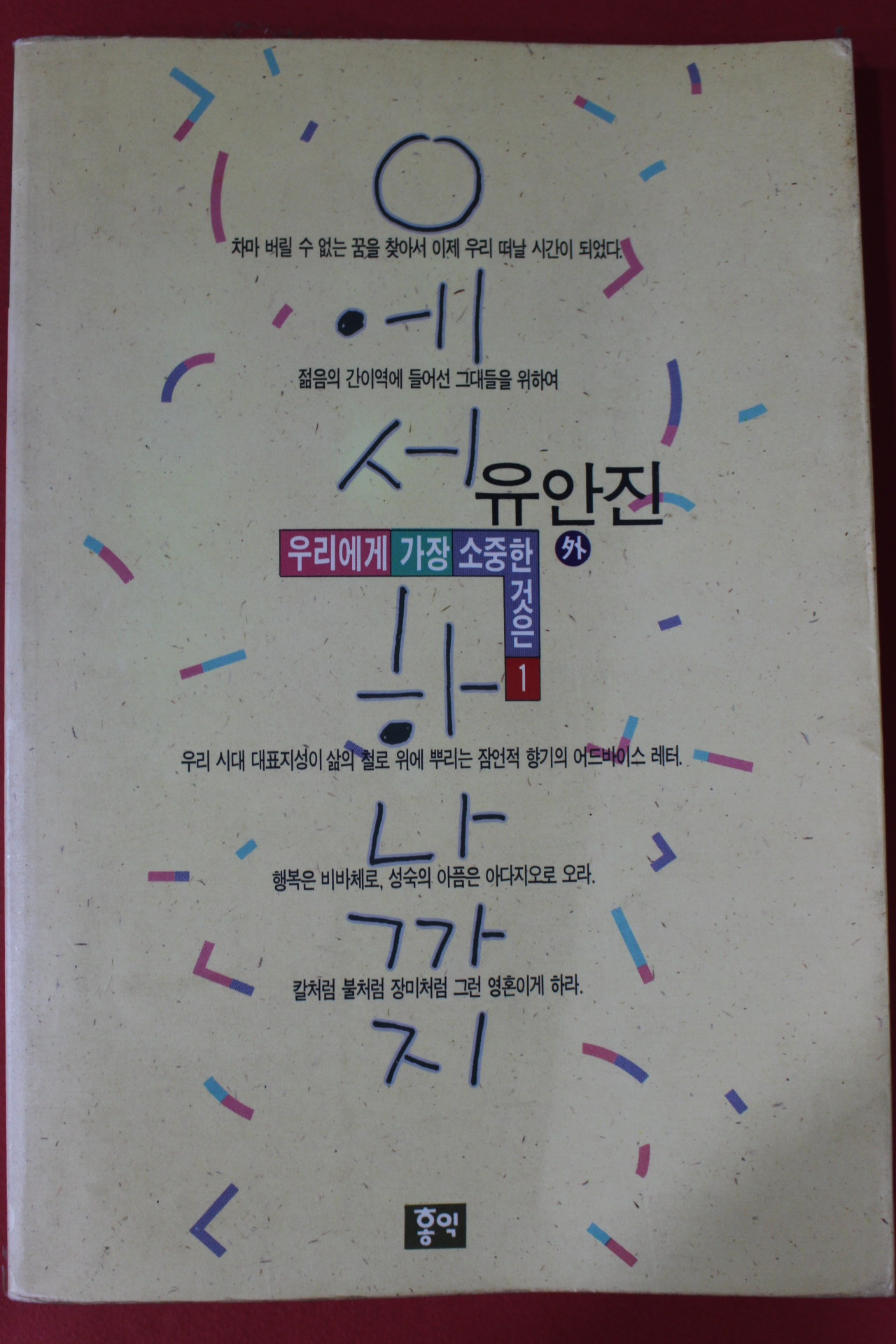 1990년 유안진외 0에서 하나까지