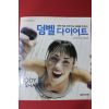 2005년 스즈키 마사시게 감수 이근아옮김 덤벨 다이어트