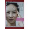 2011년초판 이병철,김현숙 동안시크릿
