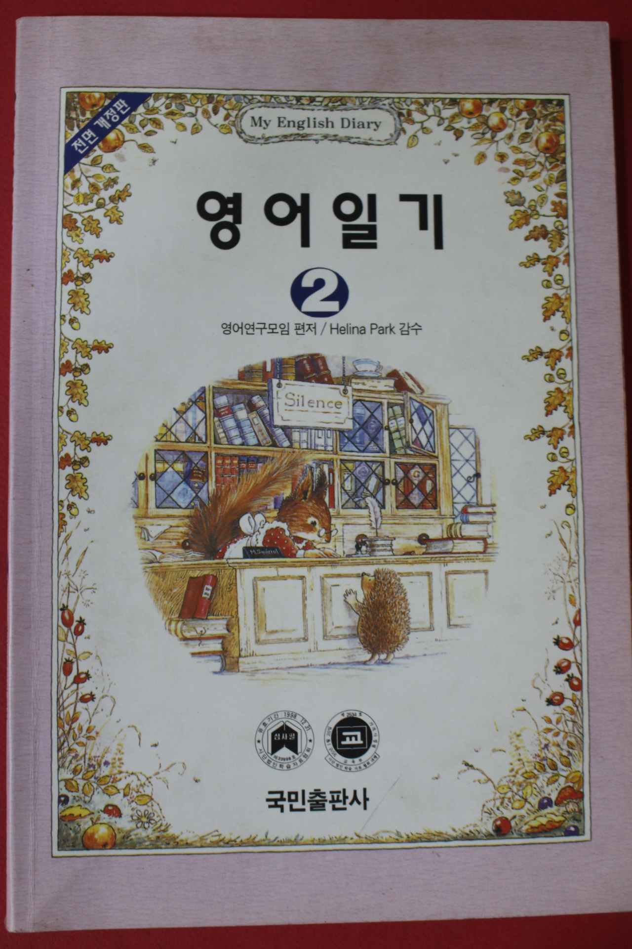 2001년 영어일기 2