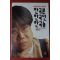 1997년초판 백현락 한국분 한국인 한국놈