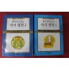 2012년 사마천 중학생이 보는 사기열전 1,2  2책
