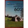 2013년 대한민국 오토캠핑장 602