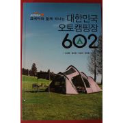 2013년 대한민국 오토캠핑장 602