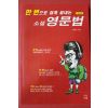 1998년초판 김현수 한번으로 쉽게 끝내는 소설영문법