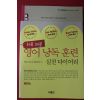 2011년 하루20분 영어낭독훈련 3책완질