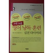 2011년 하루20분 영어낭독훈련 3책완질