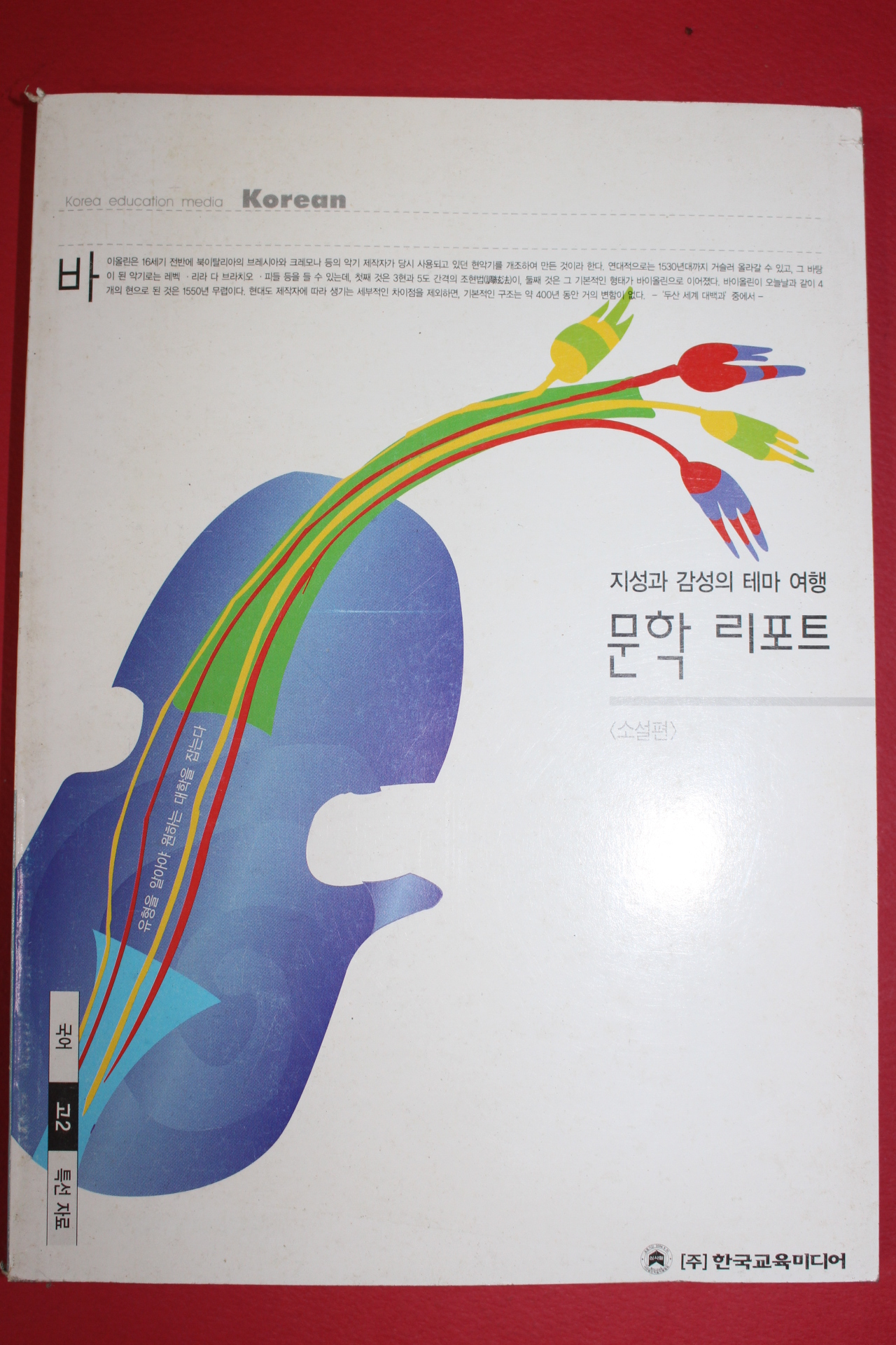 2002년 최성목 문학리포트 소설편
