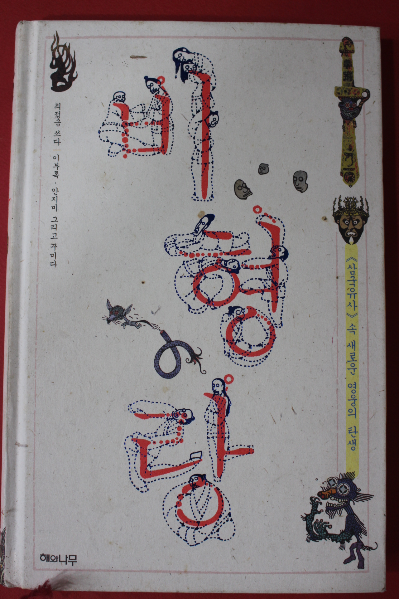 2011년 최정금 비형랑