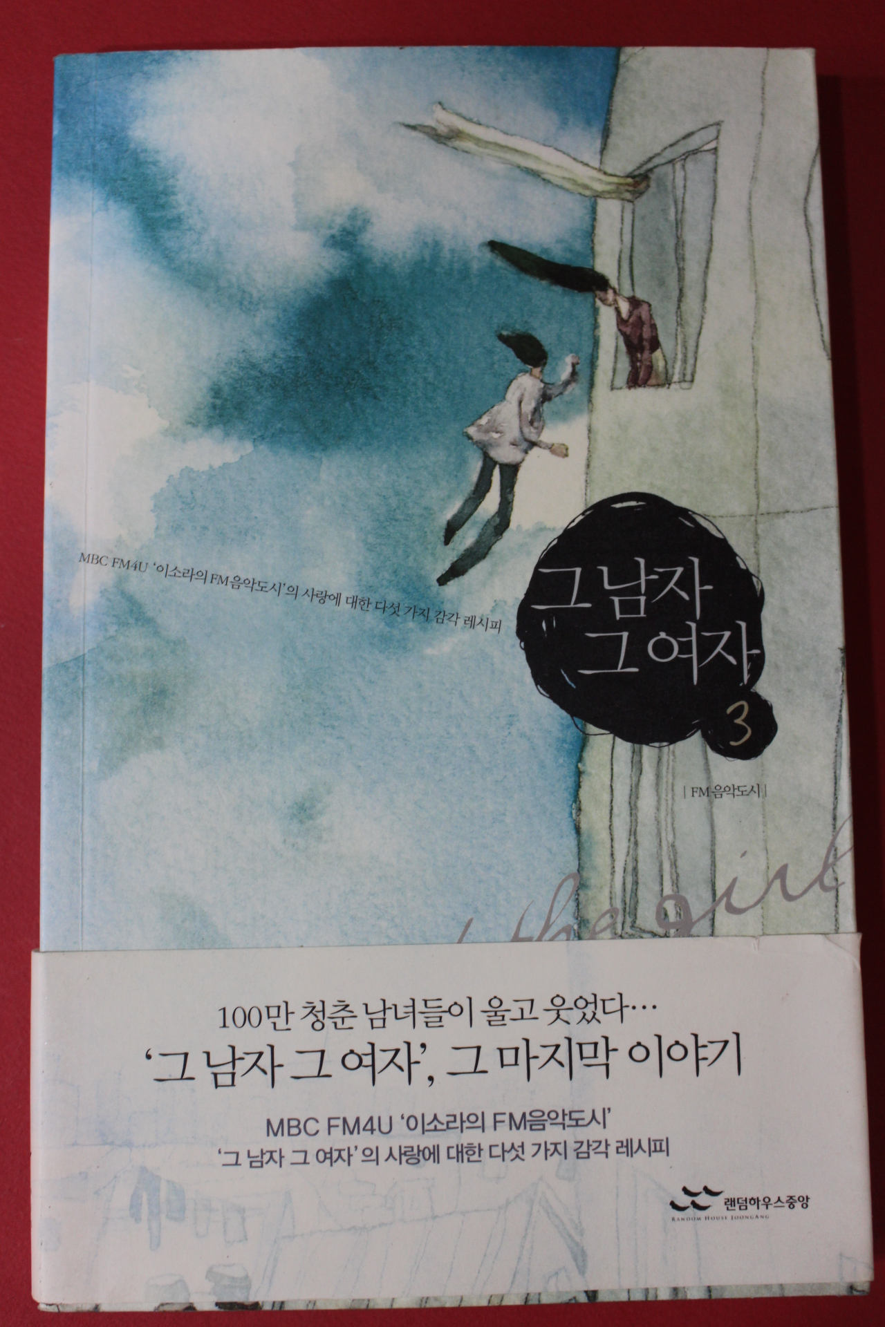 2006년 그남자 그여자 3