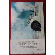 2006년 그남자 그여자 3