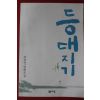 2002년 조창인 장편소설 등대지기