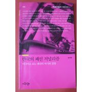 2008년초판 손미영 한국의 패션 저널리즘