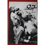 1994년초판 이윤택 죽음의 형식 오구