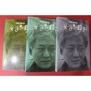 1993년 김한길 장편소설 여자의 남자 3권3책완질