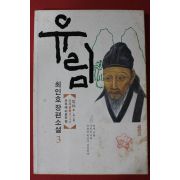 2005년 최인호 장편소설 유림 3