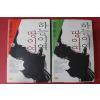 1998년 김진명 장편소설 하늘이여 땅이여 2권2책완질