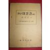 1980년 한글대장경 60
