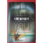 2016년 클레어 맥킨토시 서정아옮김 너를 놓아줄게