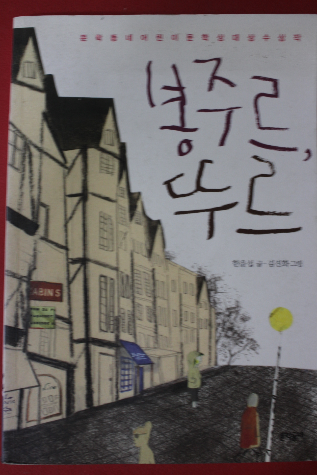 2013년 한윤섭 봉주로뚜르