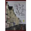 2013년 한윤섭 봉주로뚜르