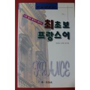 2003년 최초보 프랑스어