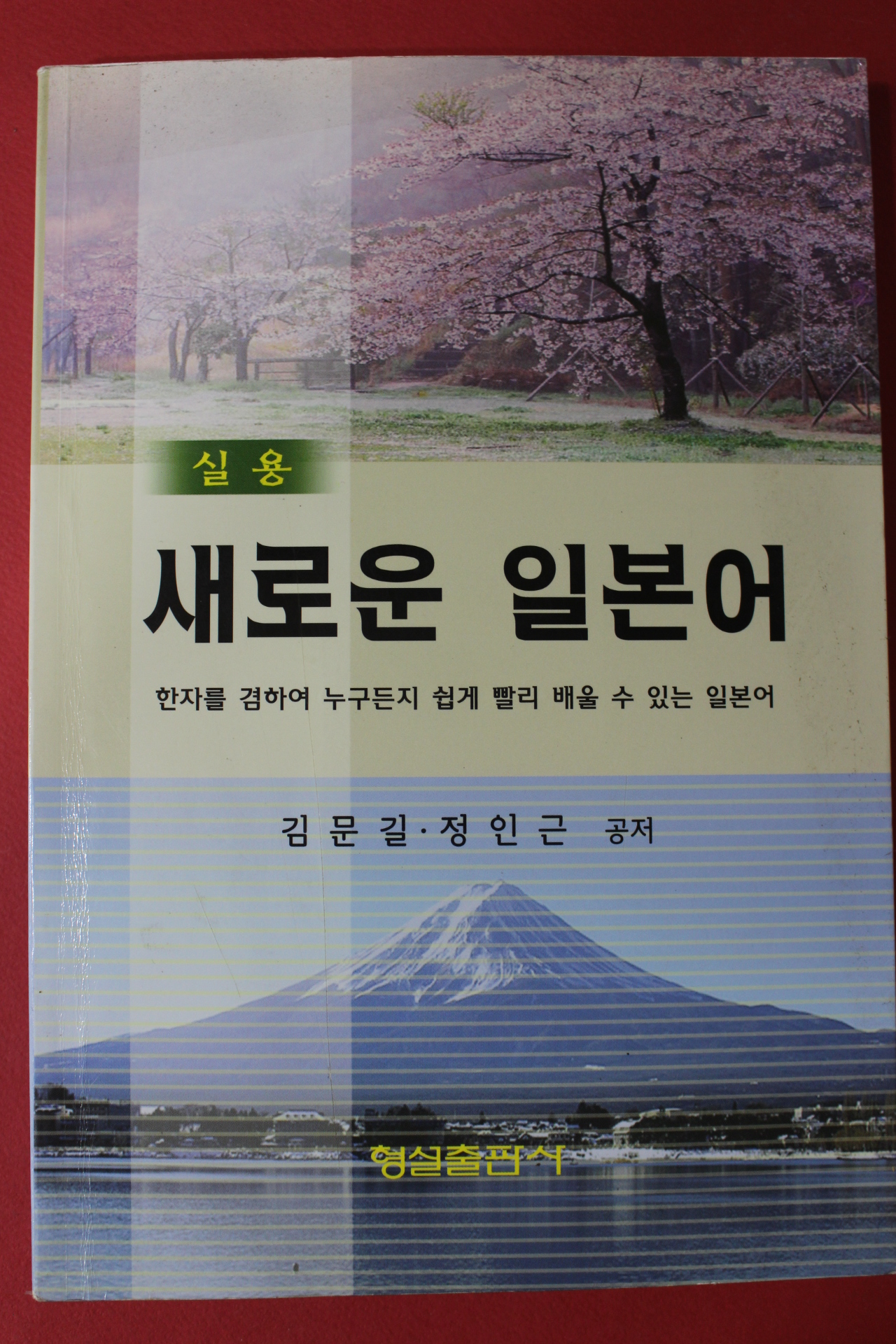 2006년 실용 새로운 일본어(CD수록)