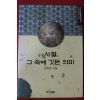 1998년 김현준 사찰 그속에 깃든 의미