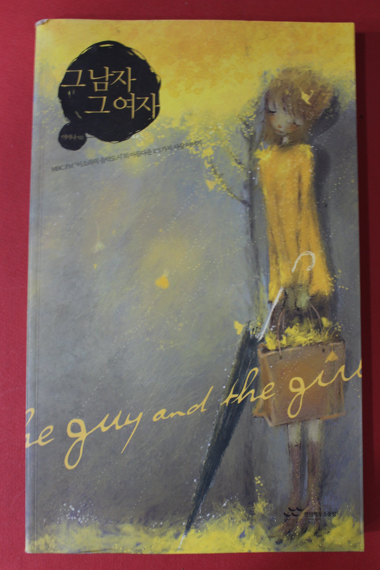 2005년 이미나 그남자 그여자