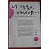 2003년 구성애 니 잘못이 아니야