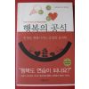 2006년 슈테판 클라인 김영옥옮김 행복의 공식