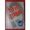 2009년 조준현 19금 경제학
