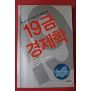 2009년 조준현 19금 경제학