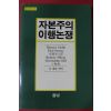 1984년 자본주의 이행논쟁