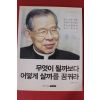 2011년 김원석 김수환추기경 무엇이 될까보다 어떻게 살까를 꿈꿔라