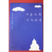 정목스님 비울수록 가득하네